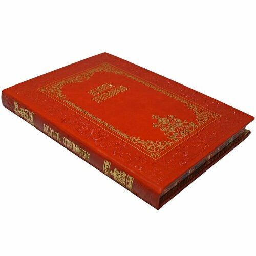 Подарочная книга «Мудрость христианская»