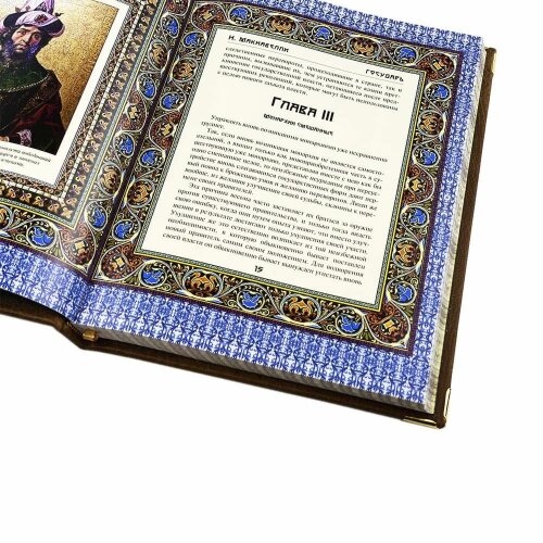 Подарочная книга «Государь» (Макиавелли Никколо) в кожаном коробе с тайником