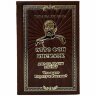 Книга «Мир на грани войны. Что ждет Европу и Россию» (Отто фон Бисмарк)
