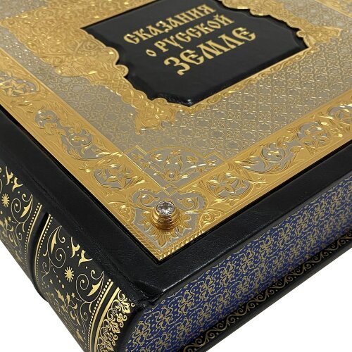 Украшенная книга «Сказания о русской земле» в кожаном переплёте с позолоченным декором
