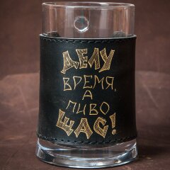 Стеклянная пивная кружка «Делу время, а пиво щас» в оплетке из кожи