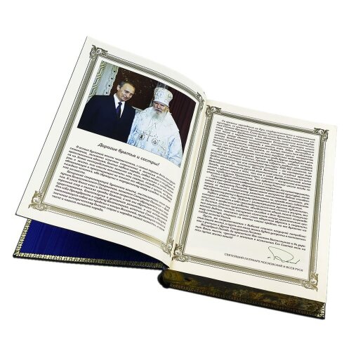 Подарочная книга «Библия с иллюстрациями русских художников» в кожаном коробе