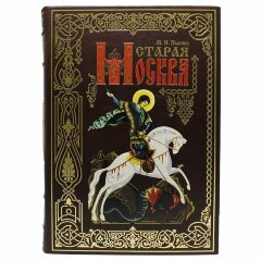 Подарочная книга «Старая Москва»