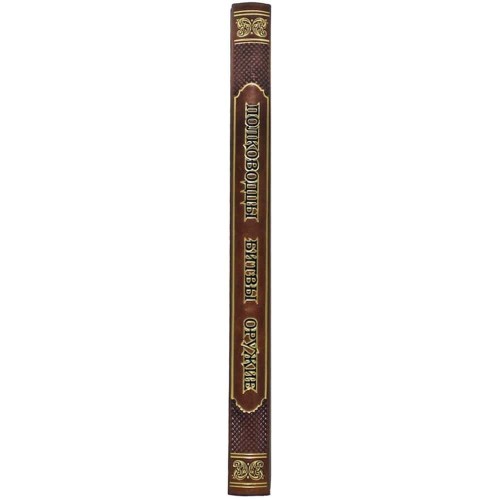 Иллюстрированная книга «Полководцы. Битвы. Оружие»