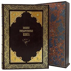 Украшенное издание «Большая государева книга, или Корень российских государей» с позолоченным декором