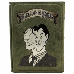 Подарочная книга «Золотой теленок и 12 стульев»