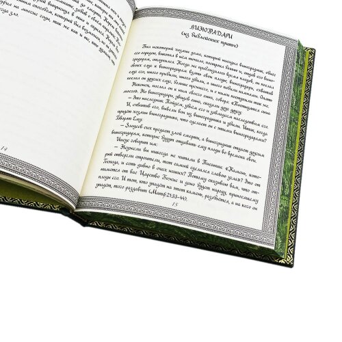 Подарочная книга «Великие притчи мира, написанные от руки» в кожаном переплёте