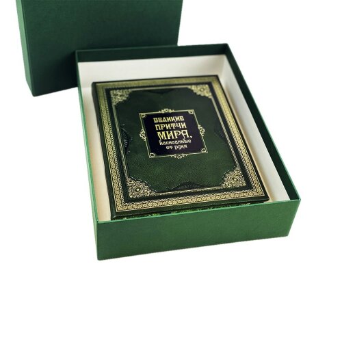 Подарочная книга «Великие притчи мира, написанные от руки» в кожаном переплёте