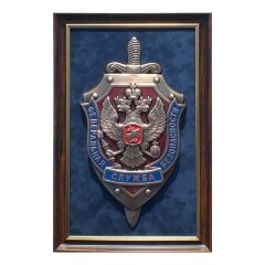 Настенная плакетка «ФСБ России»