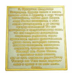 Карманная икона «Казанская Божья Матерь»