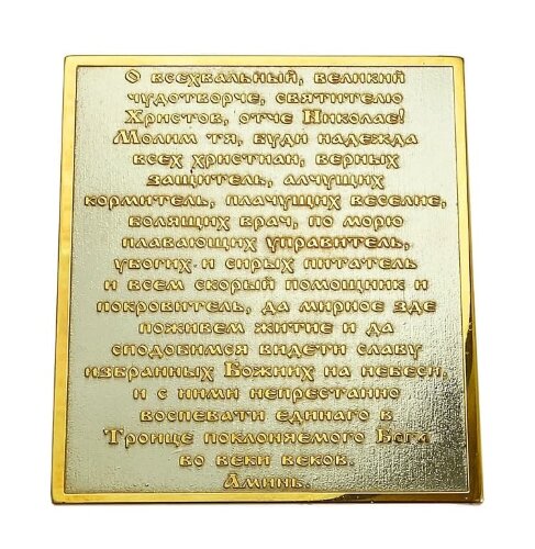Карманная икона «Николай Чудотворец»