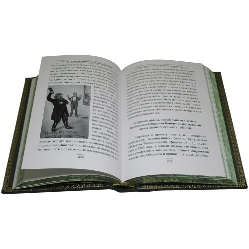 Репринтное издание «Настольная книга руководителя» в кожаном кпереплёте