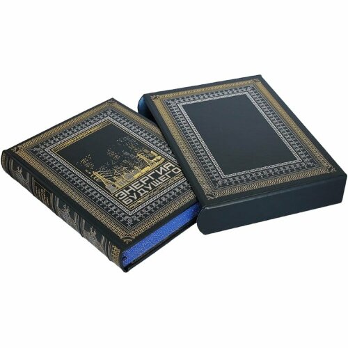 Подарочная книга «Энергия будущего»