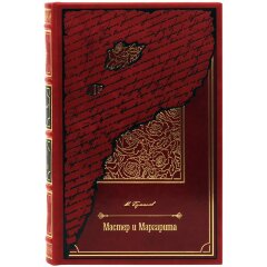 Подарочная книга «Мастер и Маргарита» (Булгаков М. А.) в кожаном переплёте