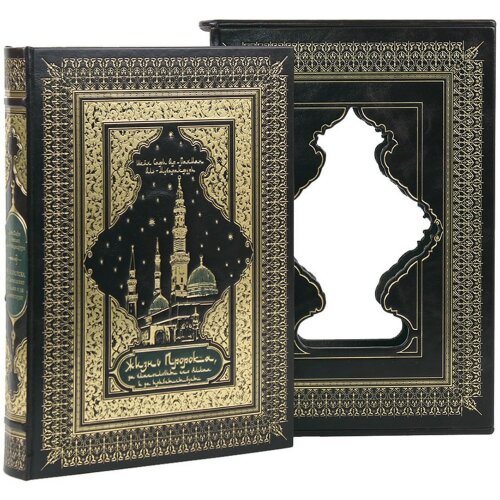 Подарочная книга «Жизнь пророка, да благословит его Аллах и приветствует» в кожаном футляре