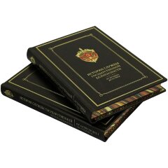 Подарочная книга «История службы государственной безопасности»