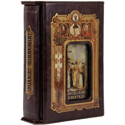 Подарочная книга «Киевские князья» в кожаном футляре