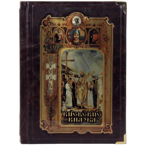 Подарочная книга «Киевские князья» в кожаном футляре
