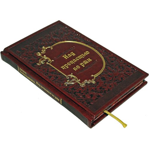 Подарочная книга «Над пропастью во ржи» в кожаном переплёте
