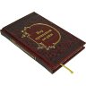 Подарочная книга «Над пропастью во ржи» в кожаном переплёте
