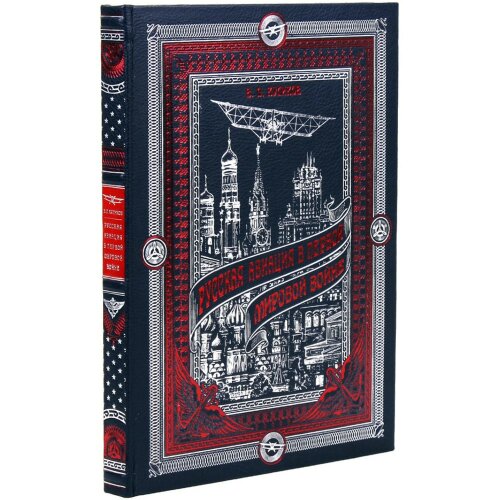 Подарочная книга «Русская авиация в первой мировой войне» (Куликов. В.) купить с доставкой