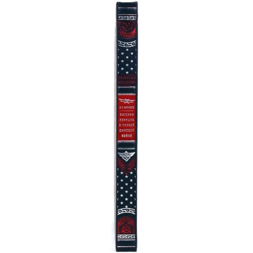 Подарочная книга «Русская авиация в первой мировой войне» (Куликов. В.) купить с доставкой