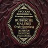Эксклюзивная книга «Русская живопись»
