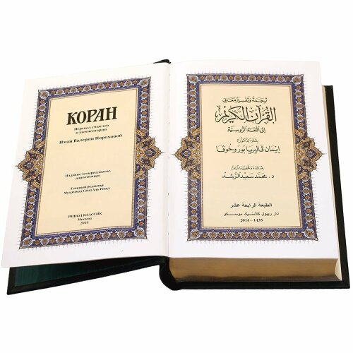 Подарочный «Коран» (кожа)