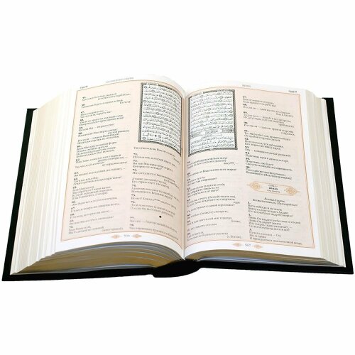 Подарочный «Коран» (кожа)