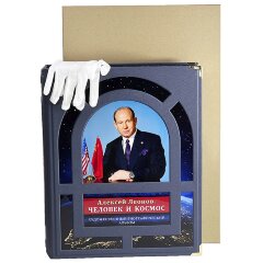 Подарочная книга «Человек и космос» (Алексей Леонов) в подарок космонавту