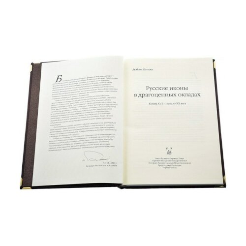 Коллекционное издание книги «Русские иконы в драгоценных окладах» в кожаном переплёте