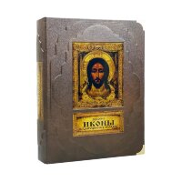 Коллекционное издание книги «Русские иконы в драгоценных окладах» в кожаном переплёте