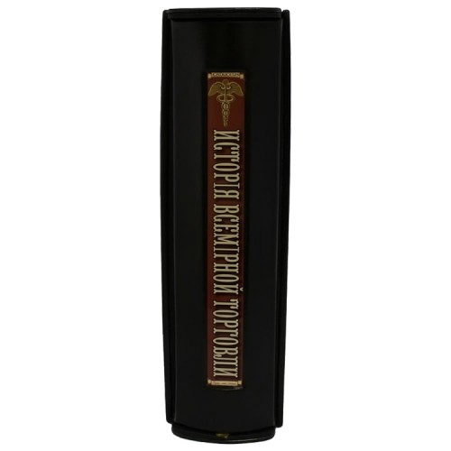Подарочная книга «История всемирной торговли»