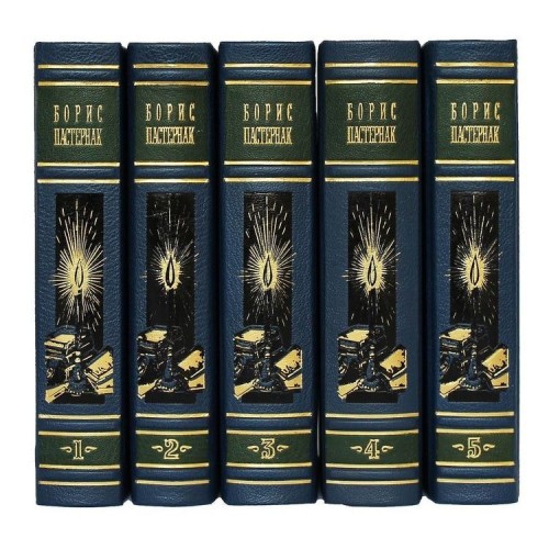 Сборник книг «Пастернак Б. Собрание сочинений»