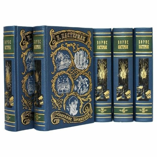 Сборник книг «Пастернак Б. Собрание сочинений»