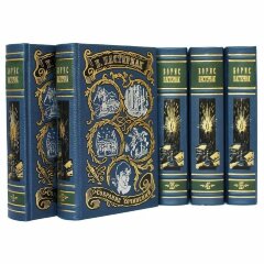 Сборник книг «Пастернак Б. Собрание сочинений»