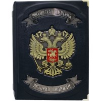 Подарочная книга «Российская Империя. История полиции»