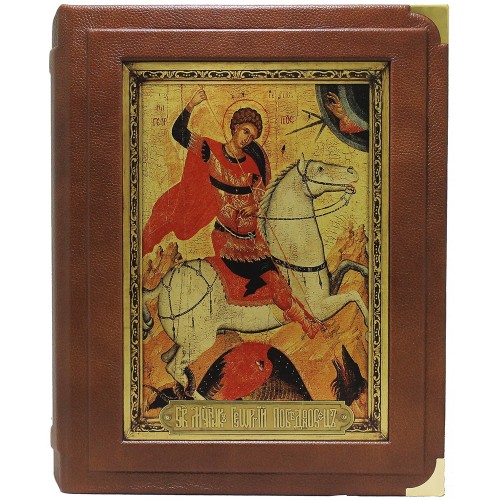 Иллюстрированная книга «Икона — Чудо Георгия о змие» в кожаном переплёте