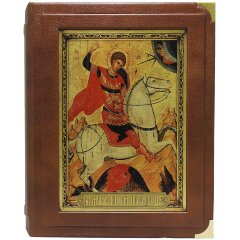 Иллюстрированная книга «Икона — Чудо Георгия о змие» в кожаном переплёте