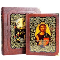 Иллюстрированная книга «Новый Завет» в подарок верующему христианину