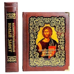 Священное писание «Новый Завет» — иллюстрированная книга в подарок христианину