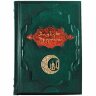 Подарочная книга «Хадисы Пророка»