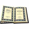 Подарочная книга «Хадисы Пророка»