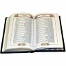 Подарочная книга «Хадисы Пророка»