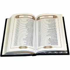 Подарочная книга «Хадисы Пророка»