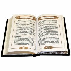 Подарочная книга «Хадисы Пророка»