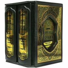 Книга «История Ислама с основания до новейших времен»