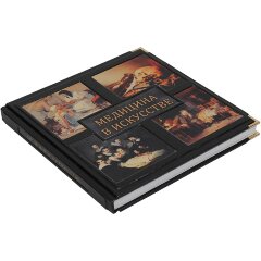 Подарочная книга «Медицина в искусстве» в кожаном переплёте