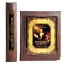 Подарочная книга «Жемчужины мудрости всех времен и народов» в кожаном переплёте