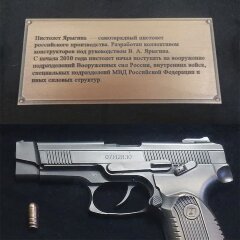 Настенное панно «Пистолет Ярыгина» (знаки ФСБ)